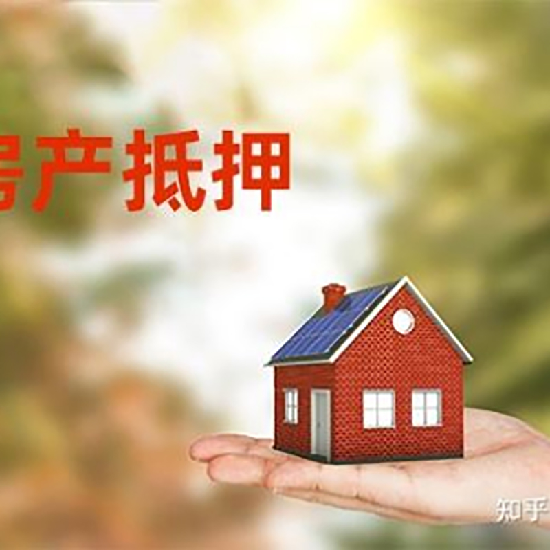 鹤山房屋抵押贷款利率|银行房产抵押贷款-可贷好多年